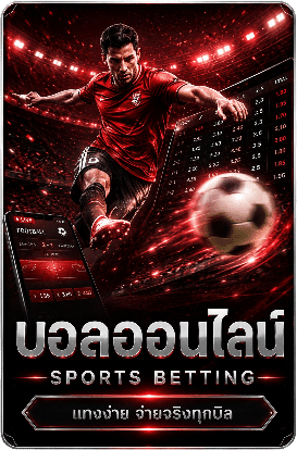 บอลออนไลน์